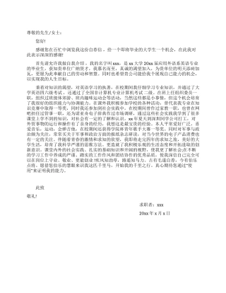 外贸业务员求职信范文