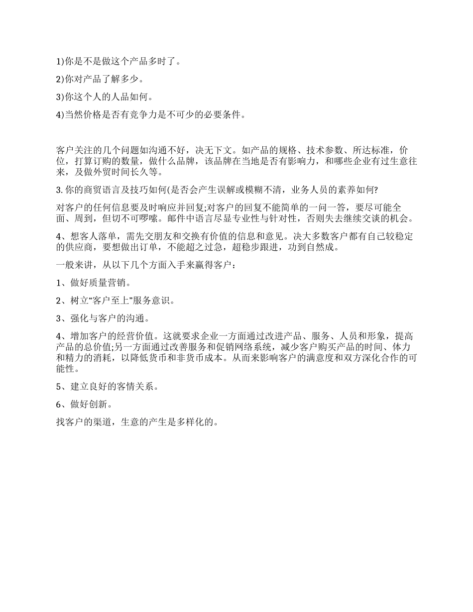 外贸业务员月工作总结_第2页