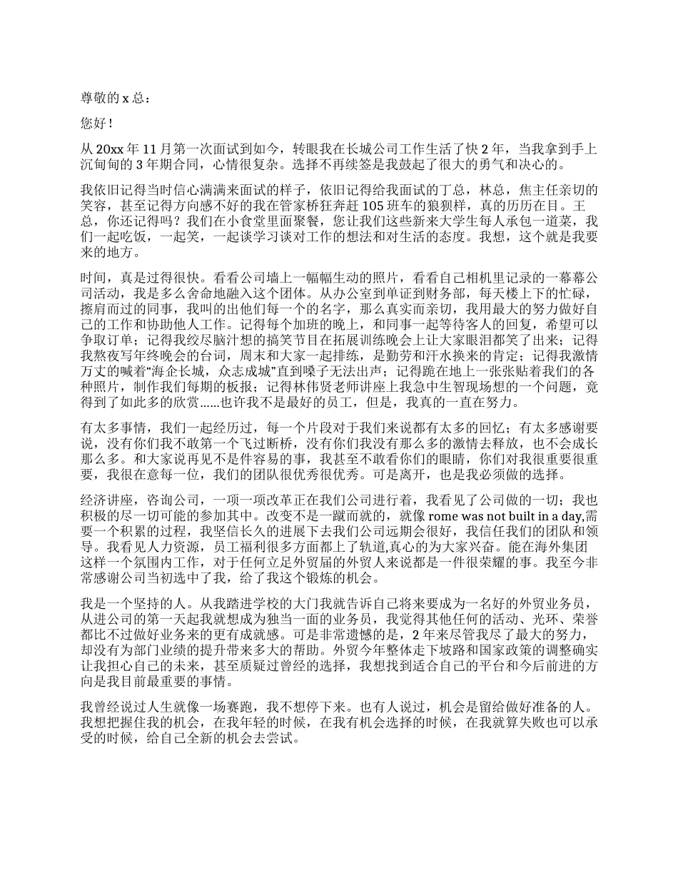 外贸业务员的辞职报告_第1页