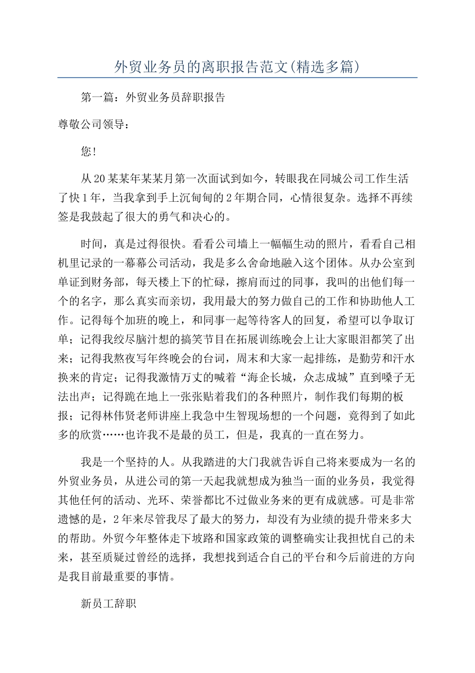外贸业务员的离职报告范文_第1页