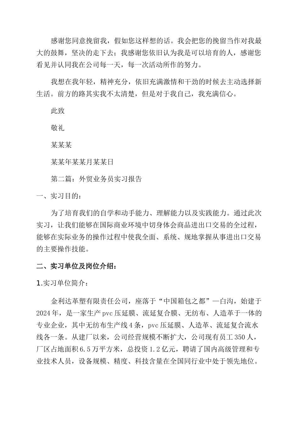 外贸业务员的离职报告范文_第2页