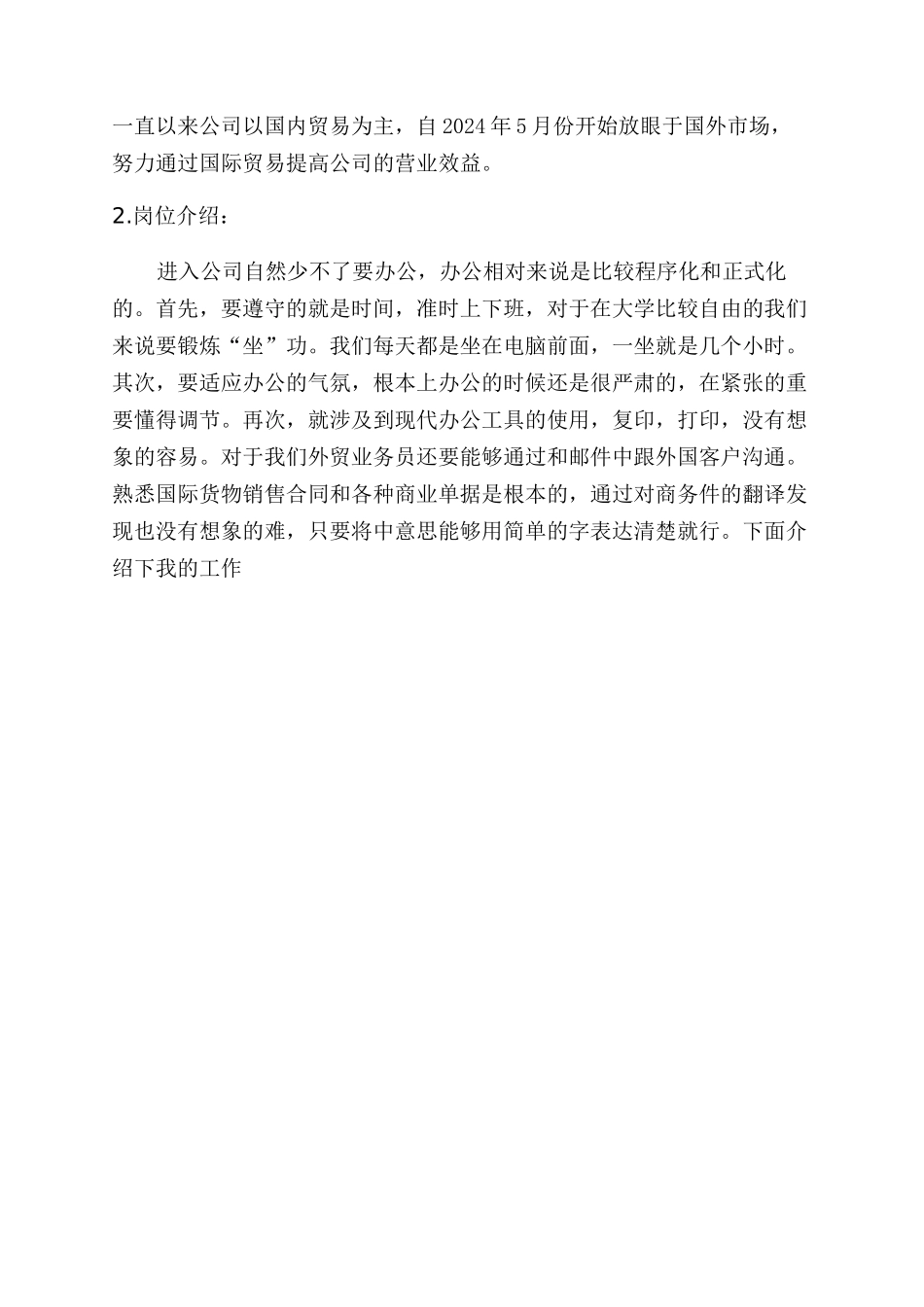 外贸业务员的离职报告范文_第3页