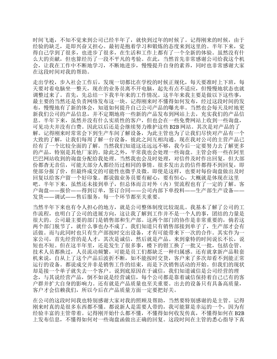 外贸业务员工作总结_第1页