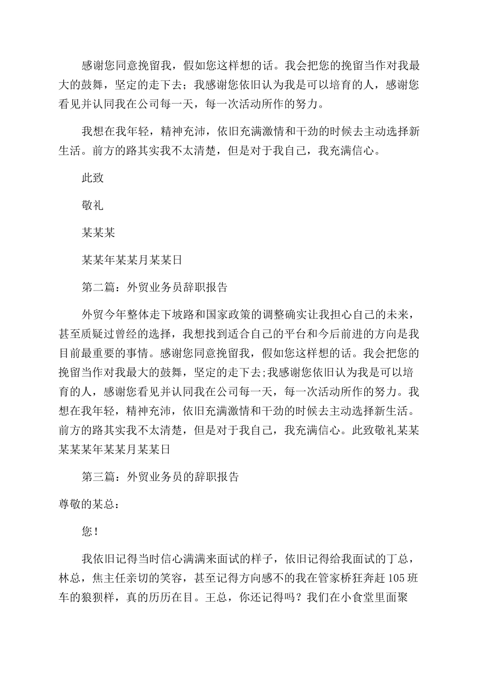 外贸业务员的辞职报告范文_第2页