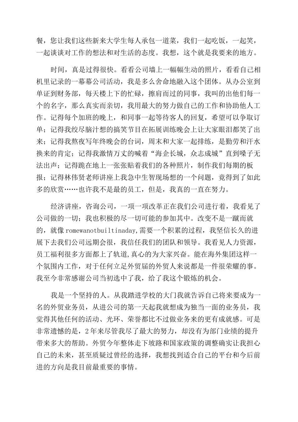 外贸业务员的辞职报告范文_第3页