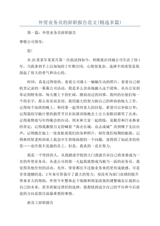 外贸业务员的辞职报告范文