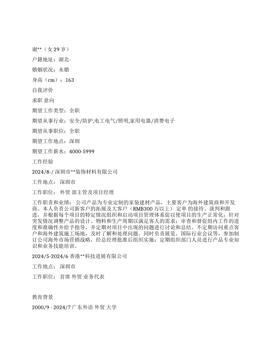 外贸业务员简历范文_第1页