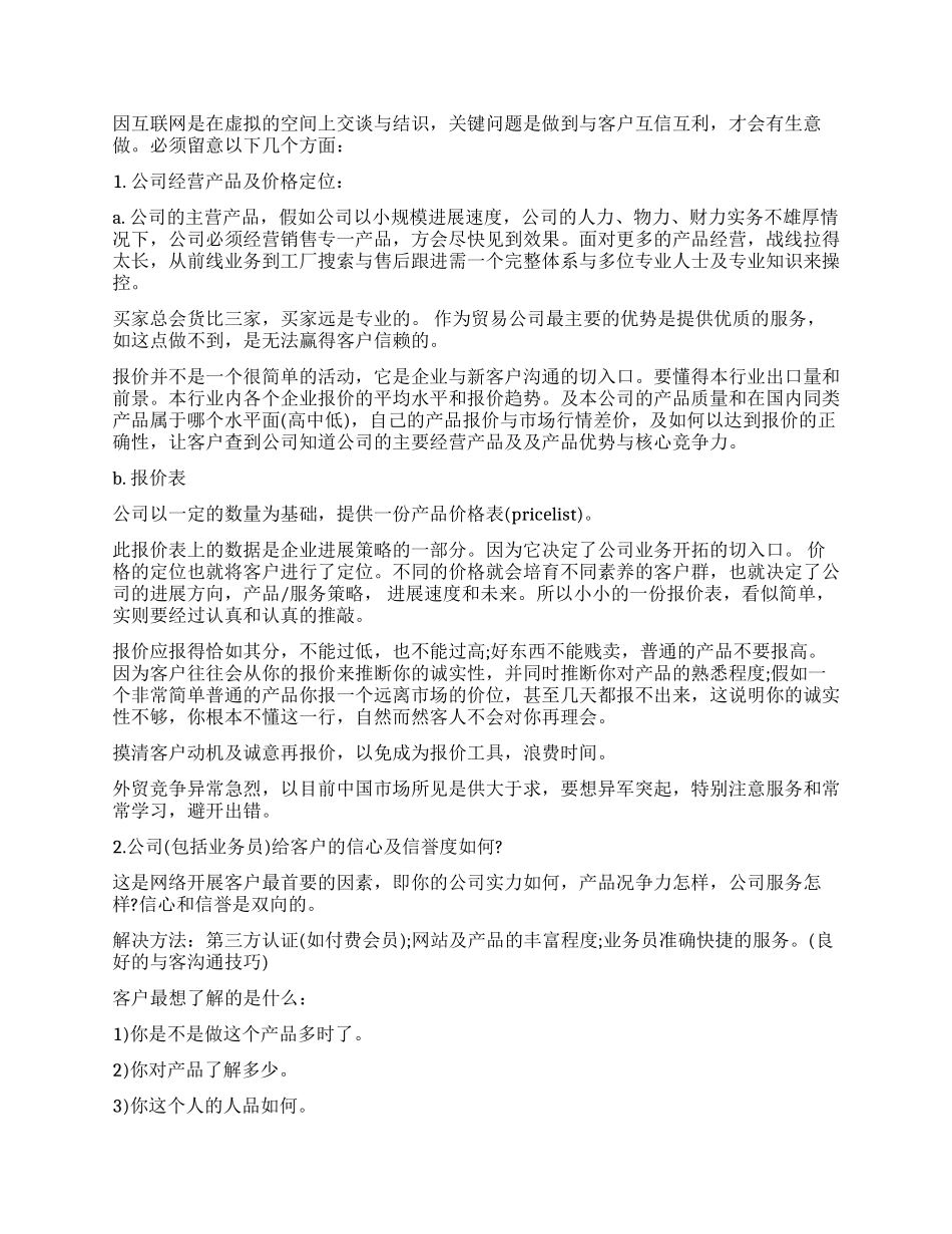 外贸业务员月个人工作总结_第2页