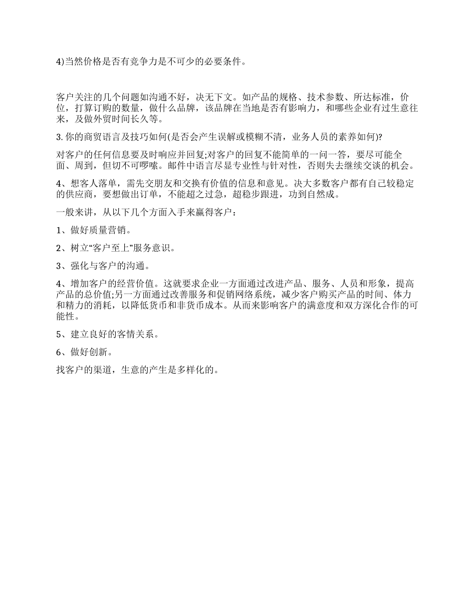外贸业务员月个人工作总结_第3页