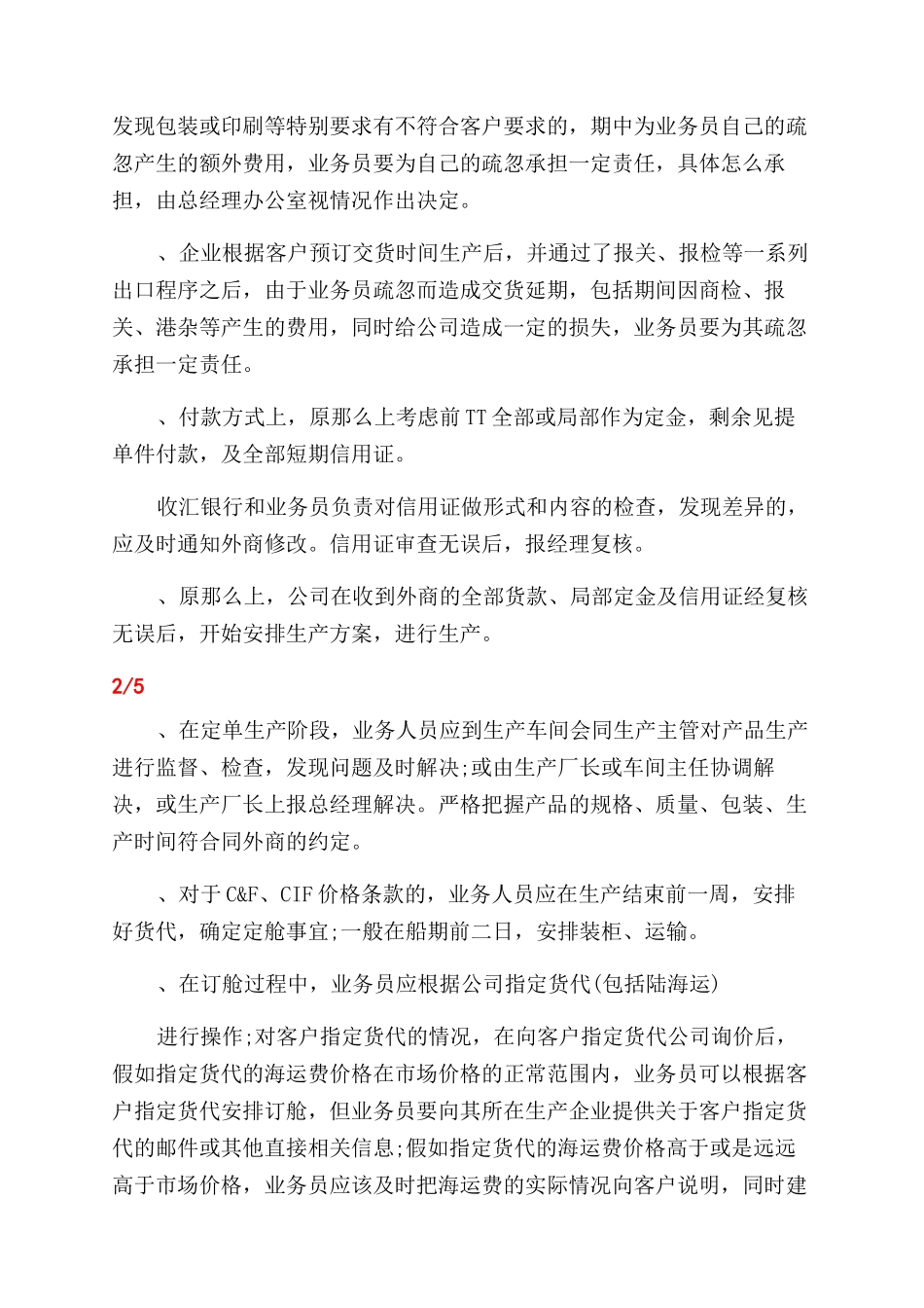 外贸业务员管理实施办法_第2页