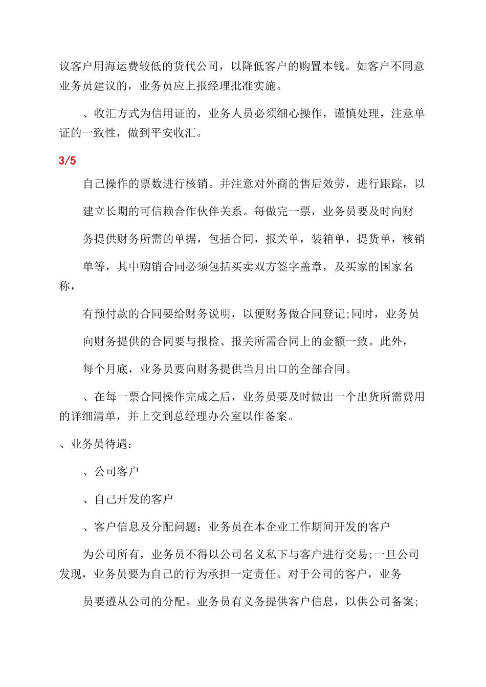 外贸业务员管理实施办法_第3页