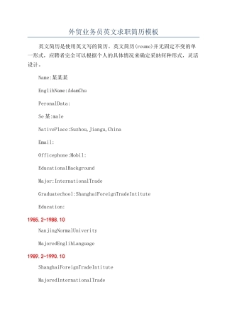 外贸业务员英文求职简历模板