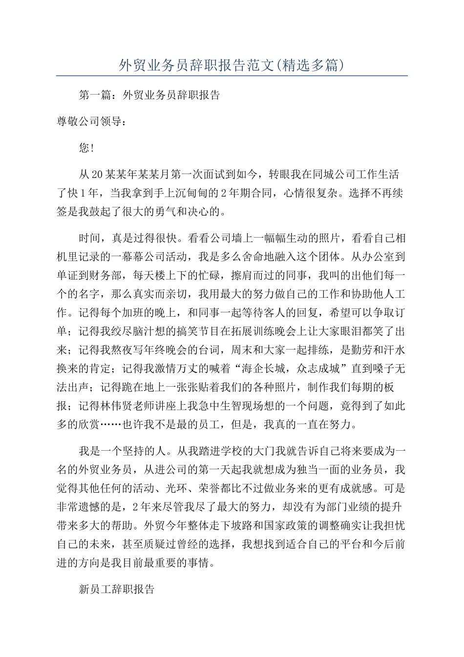 外贸业务员辞职报告范文(精选多篇)_第1页