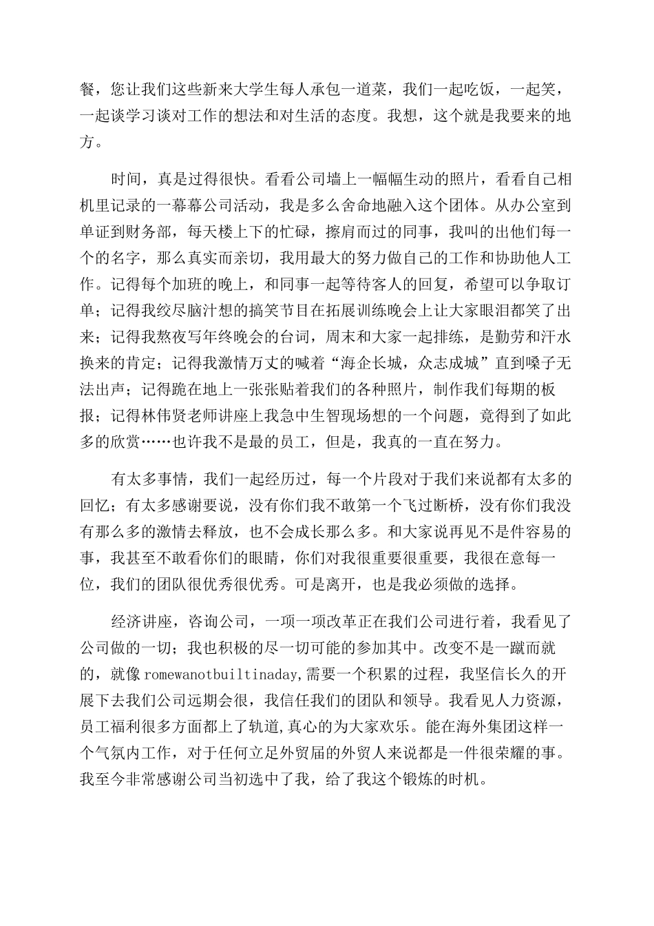 外贸业务员辞职报告范文(精选多篇)_第3页