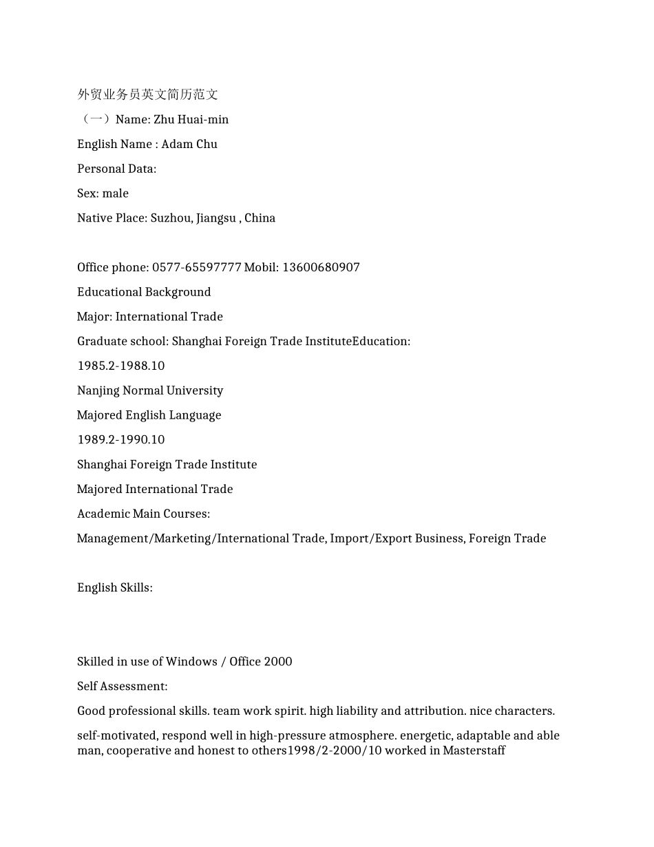 外贸业务员英文简历范文两则_第1页