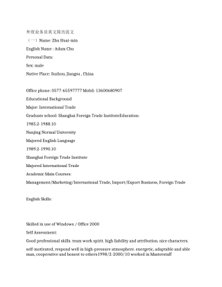 外贸业务员英文简历范文两则