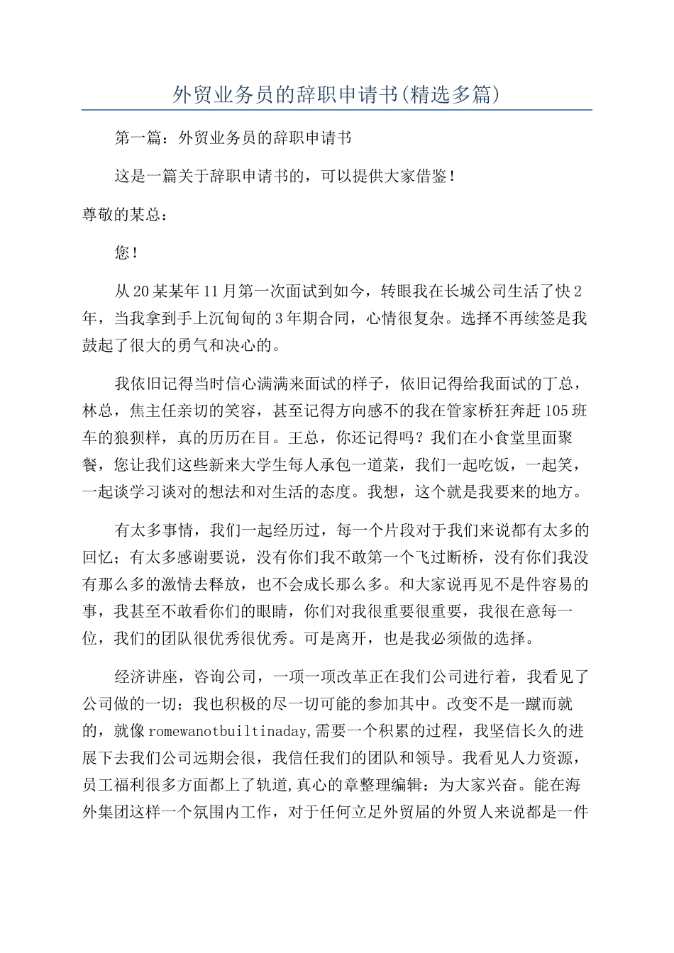 外贸业务员的辞职申请书_第1页