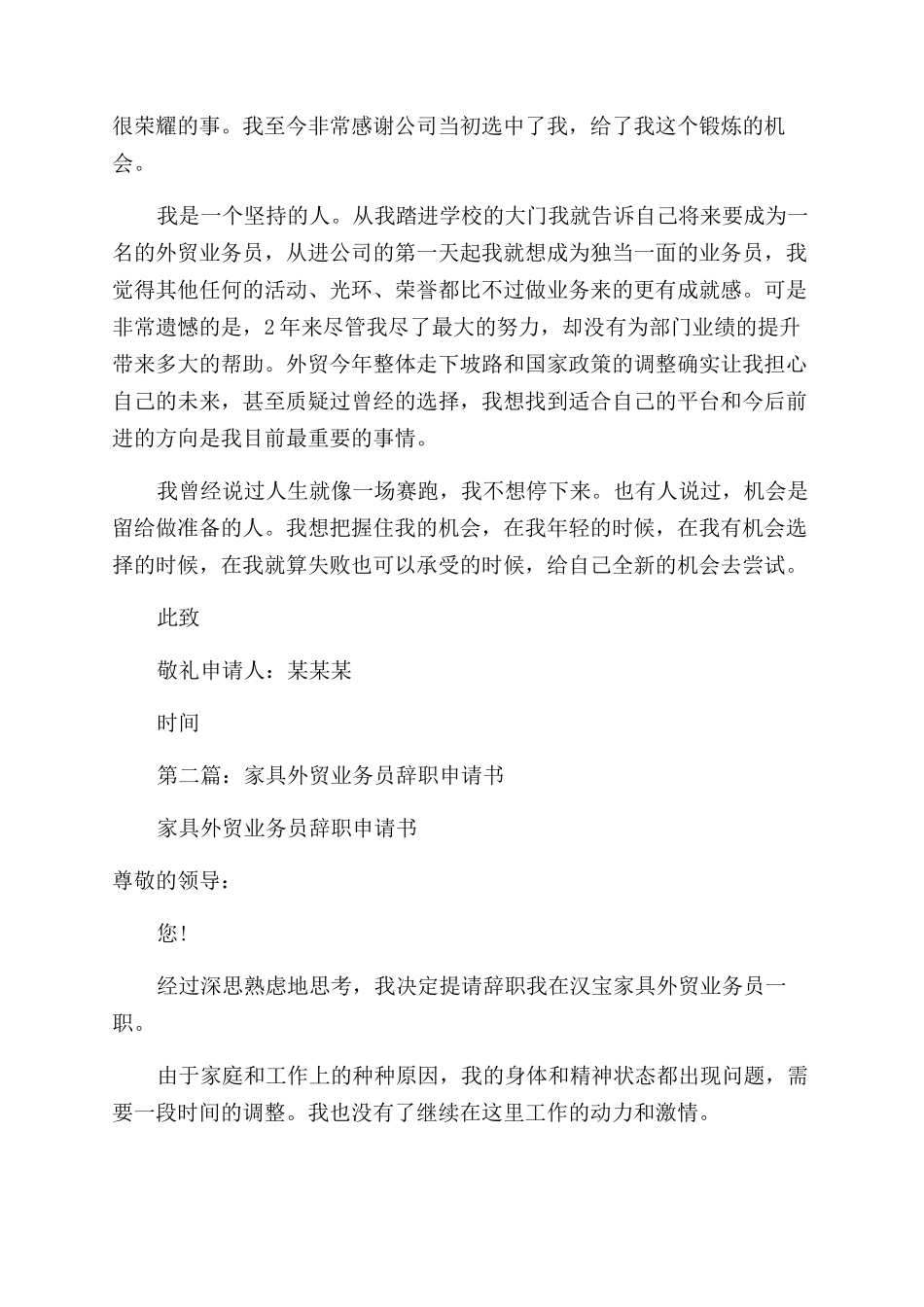 外贸业务员的辞职申请书_第2页
