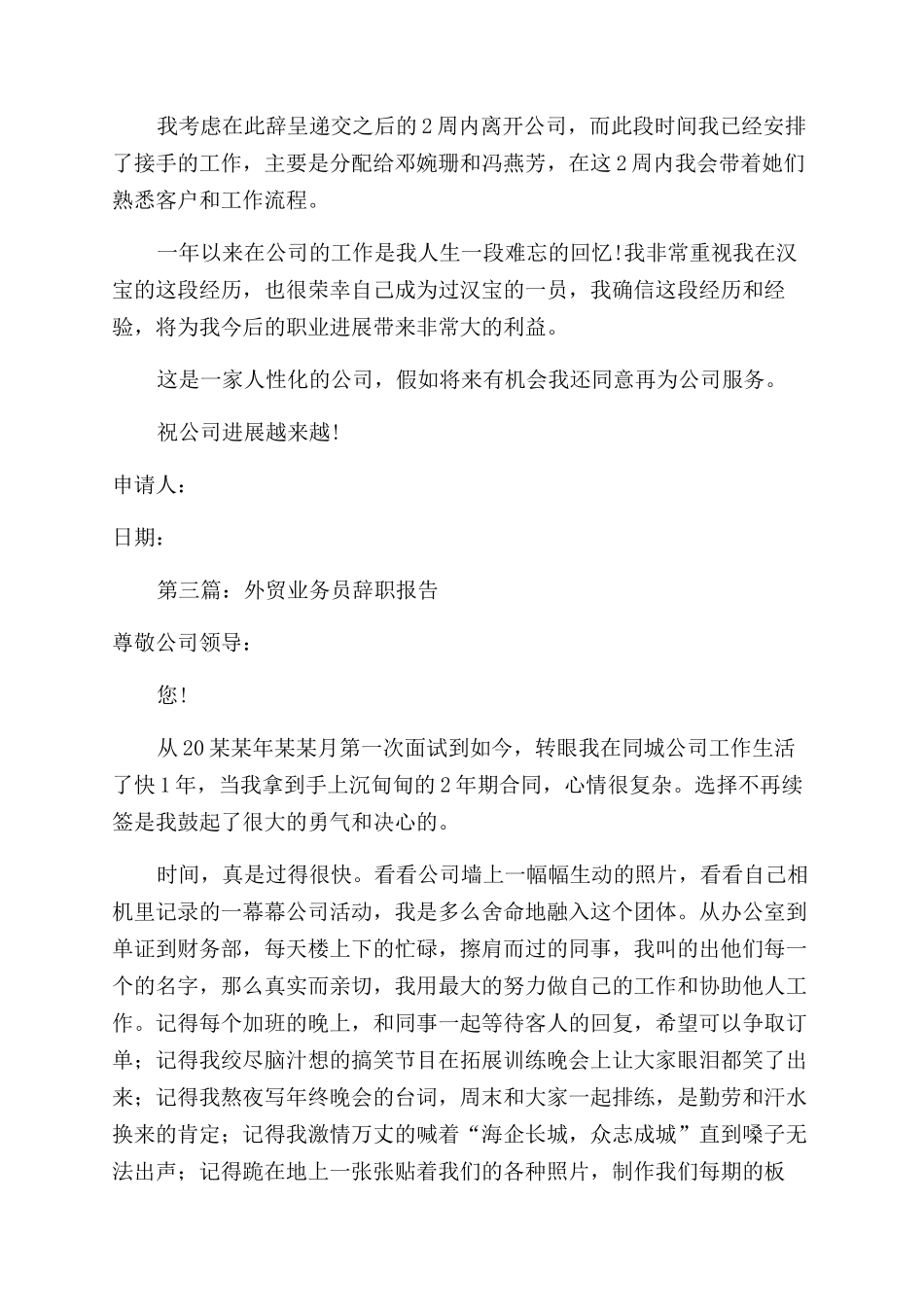 外贸业务员的辞职申请书_第3页