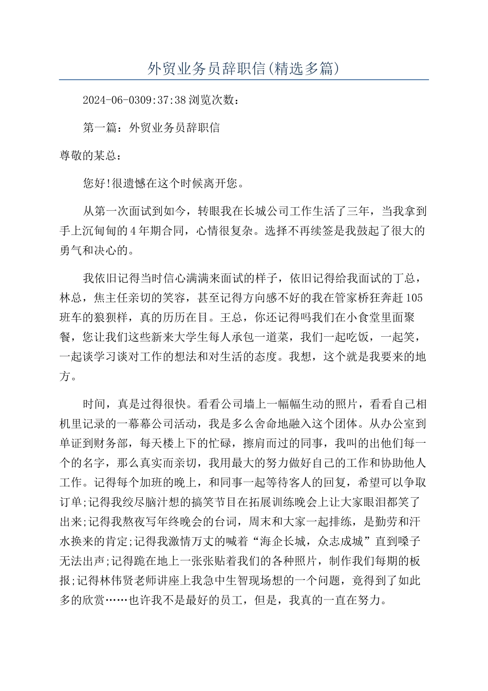 外贸业务员辞职信(精选多篇)_第1页