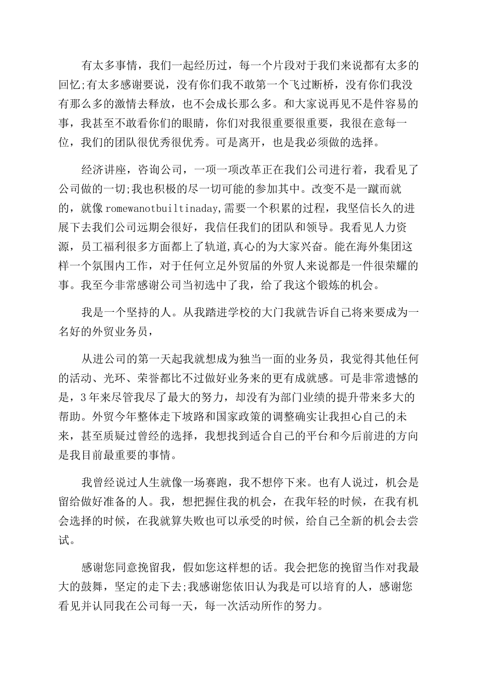 外贸业务员辞职信(精选多篇)_第2页