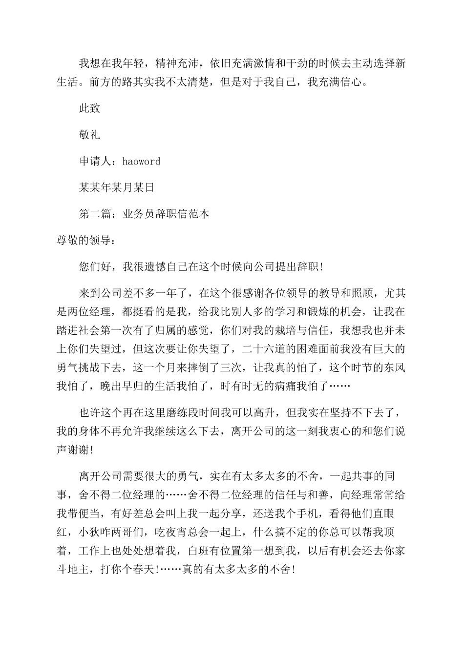 外贸业务员辞职信(精选多篇)_第3页