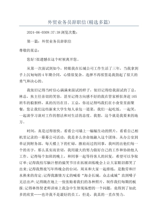 外贸业务员辞职信(精选多篇)