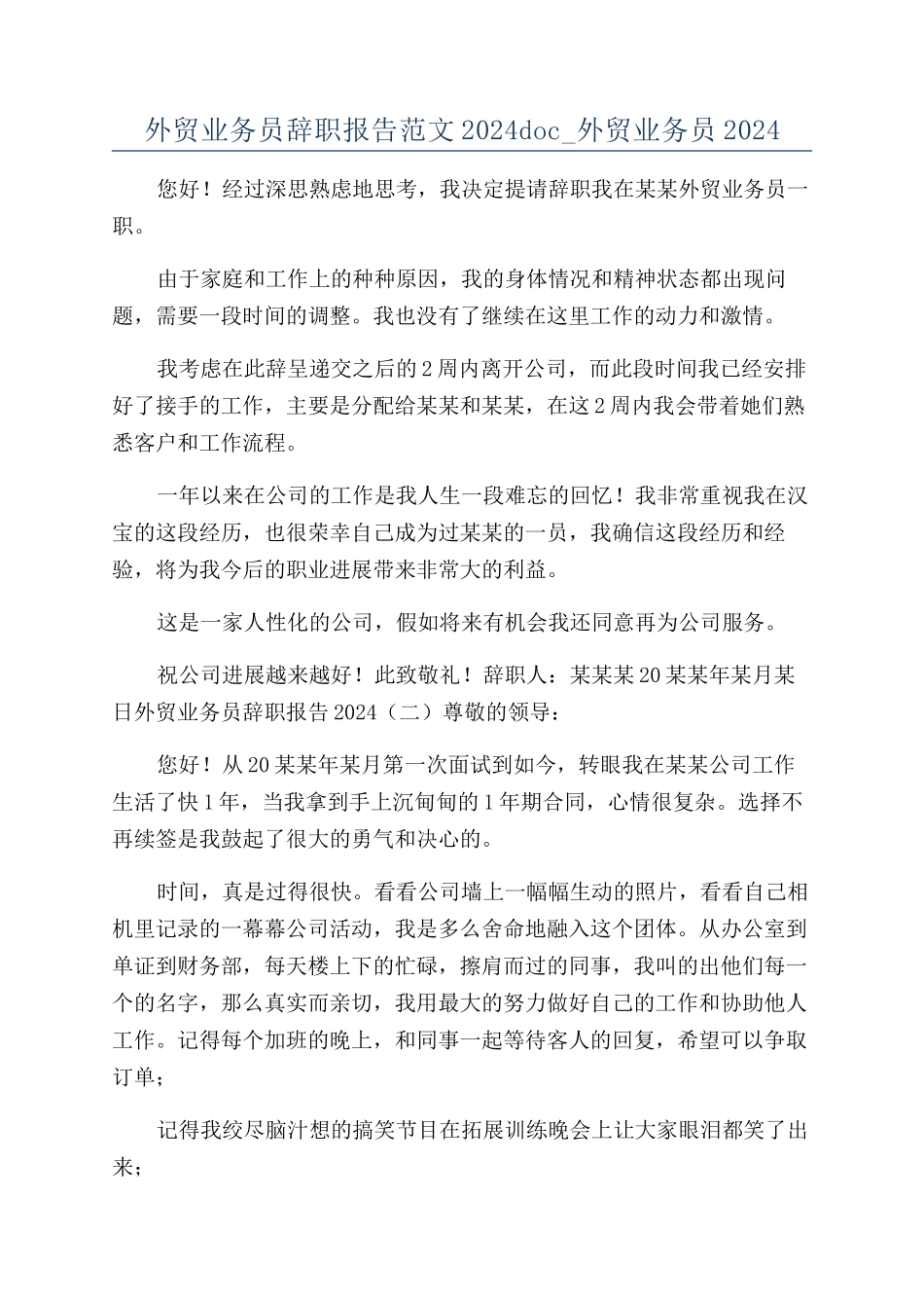 外贸业务员辞职报告范文2024doc-外贸业务员2024_第1页