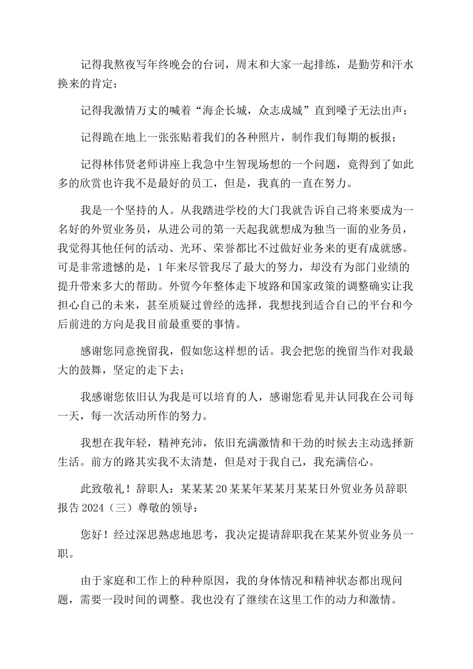 外贸业务员辞职报告范文2024doc-外贸业务员2024_第2页