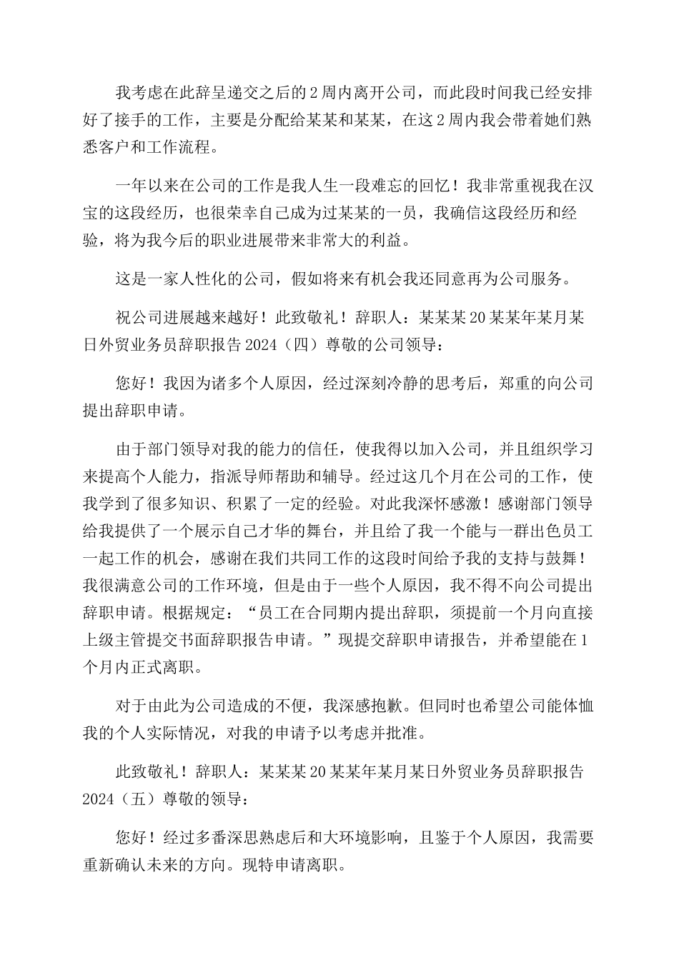 外贸业务员辞职报告范文2024doc-外贸业务员2024_第3页