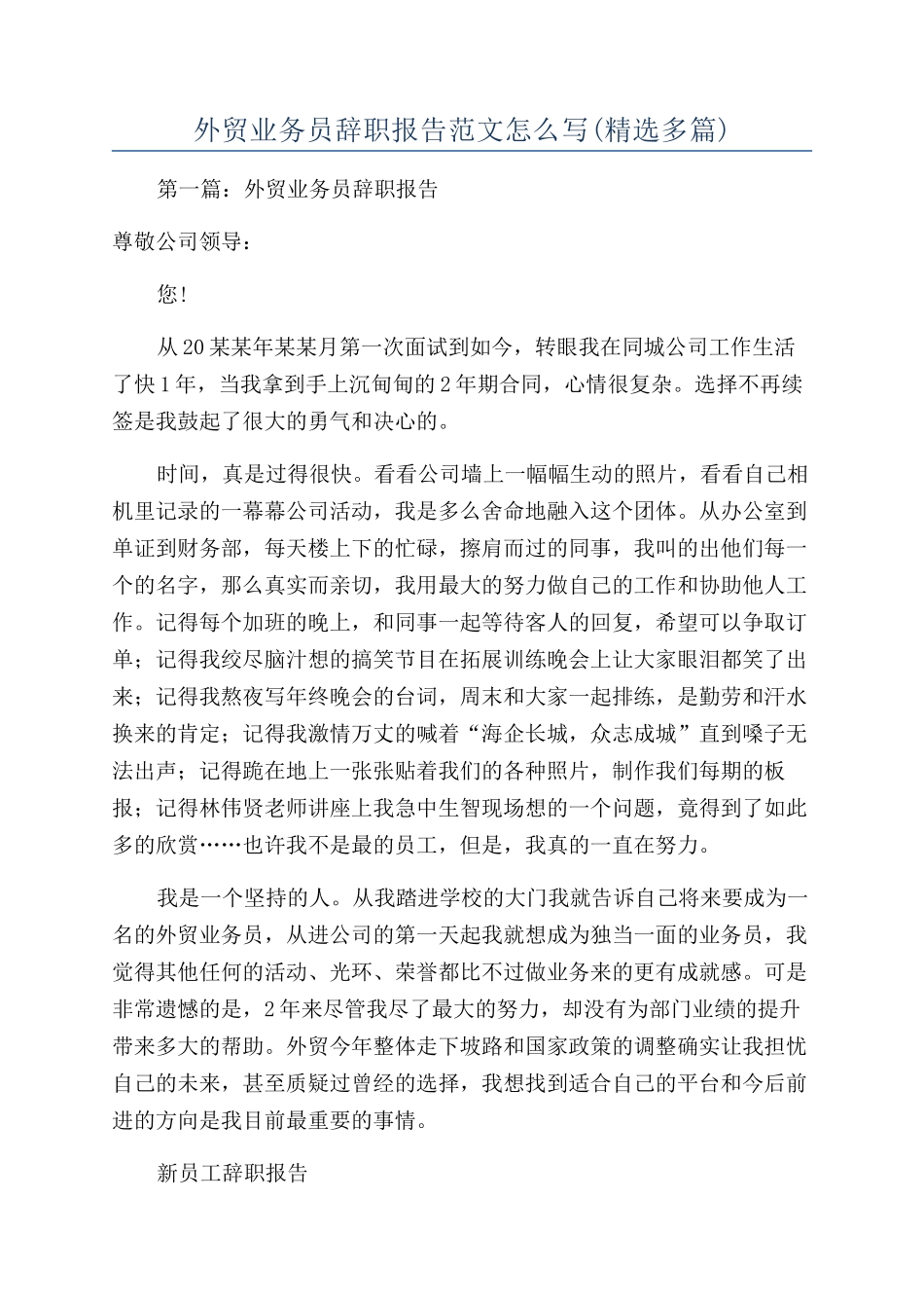 外贸业务员辞职报告范文怎么写_第1页