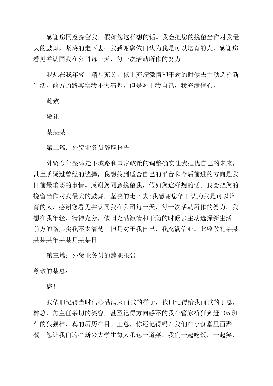 外贸业务员辞职报告范文怎么写_第2页