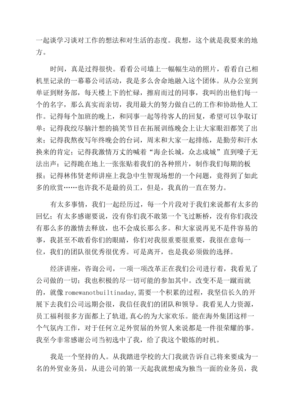 外贸业务员辞职报告范文怎么写_第3页