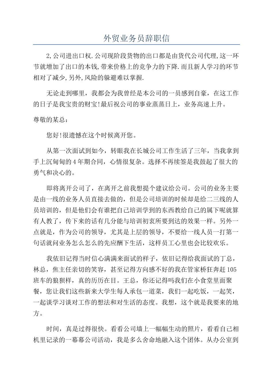 外贸业务员辞职信_第1页