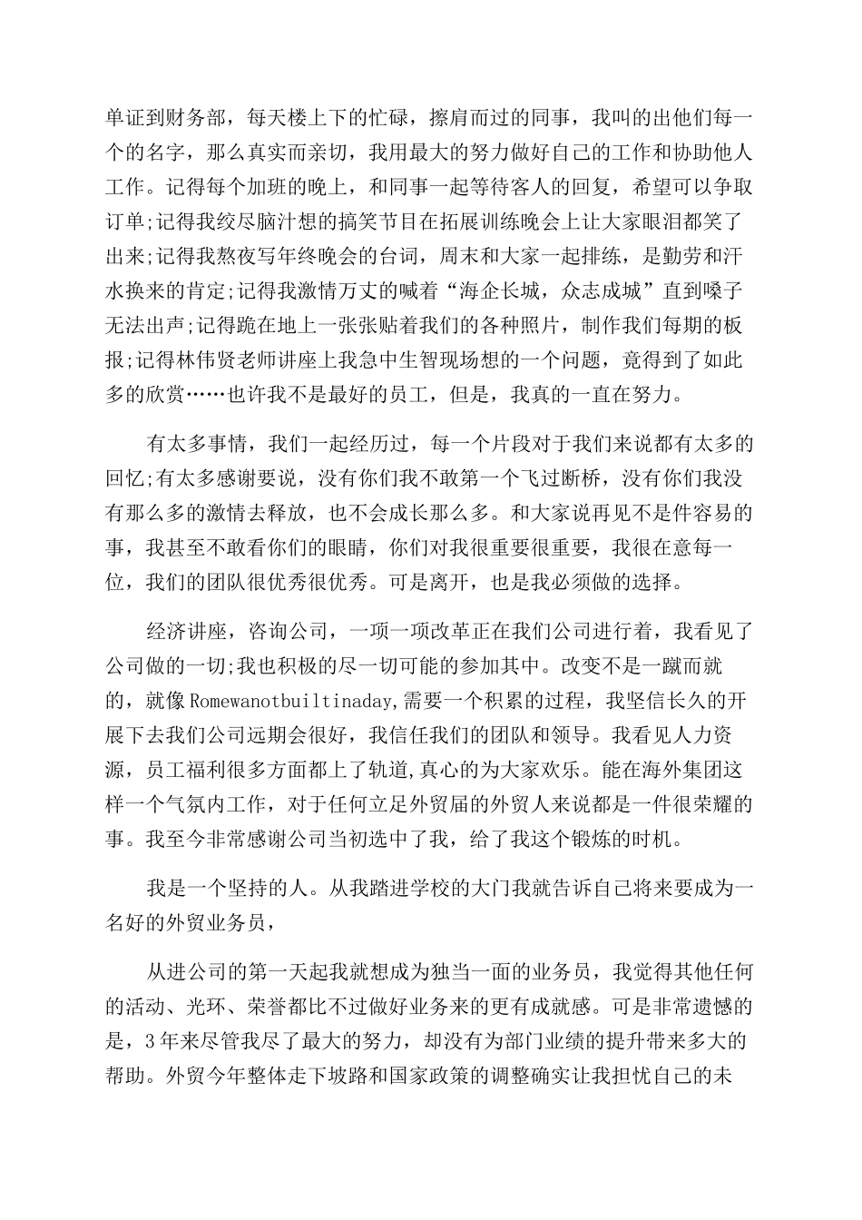 外贸业务员辞职信_第2页