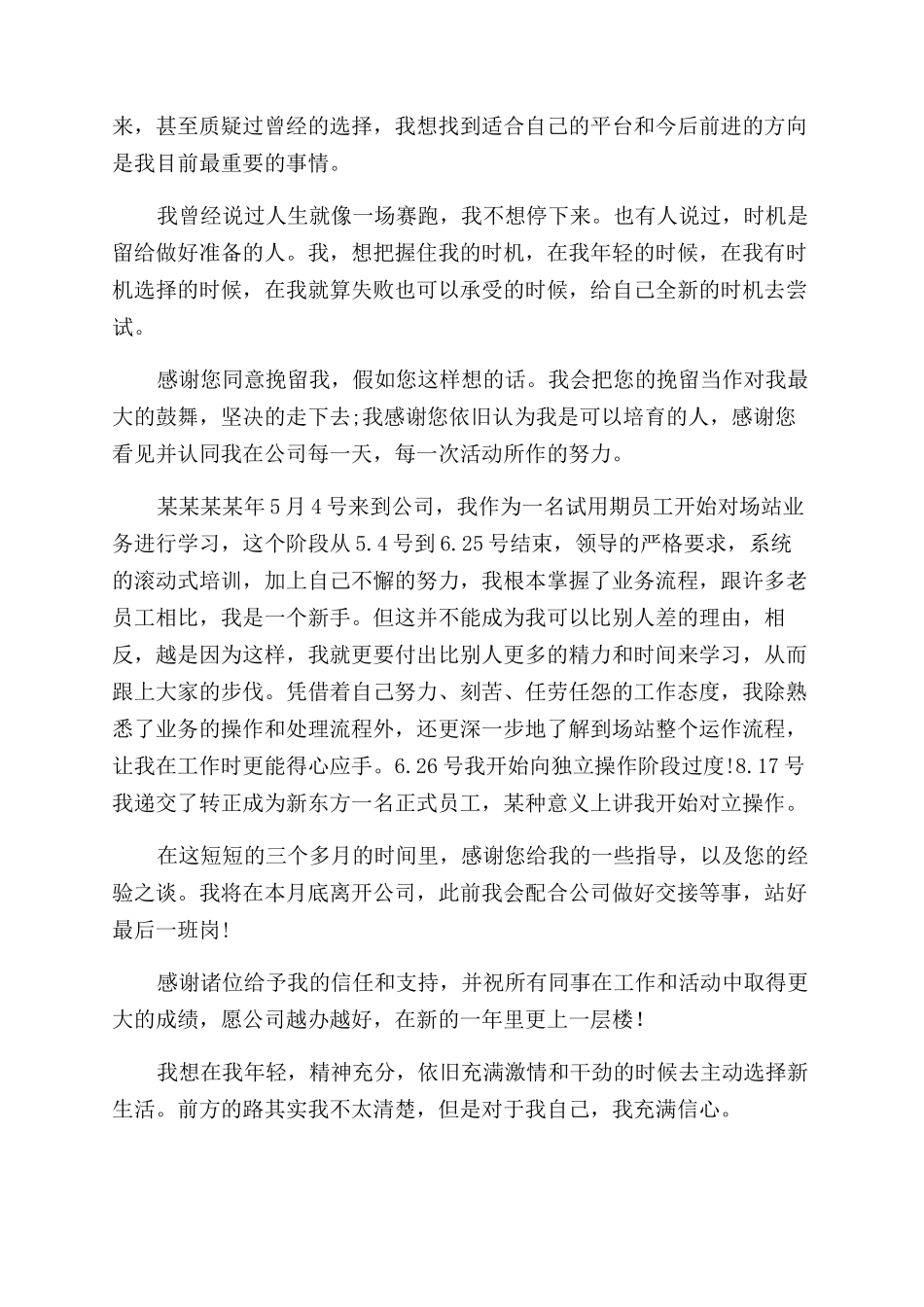 外贸业务员辞职信_第3页