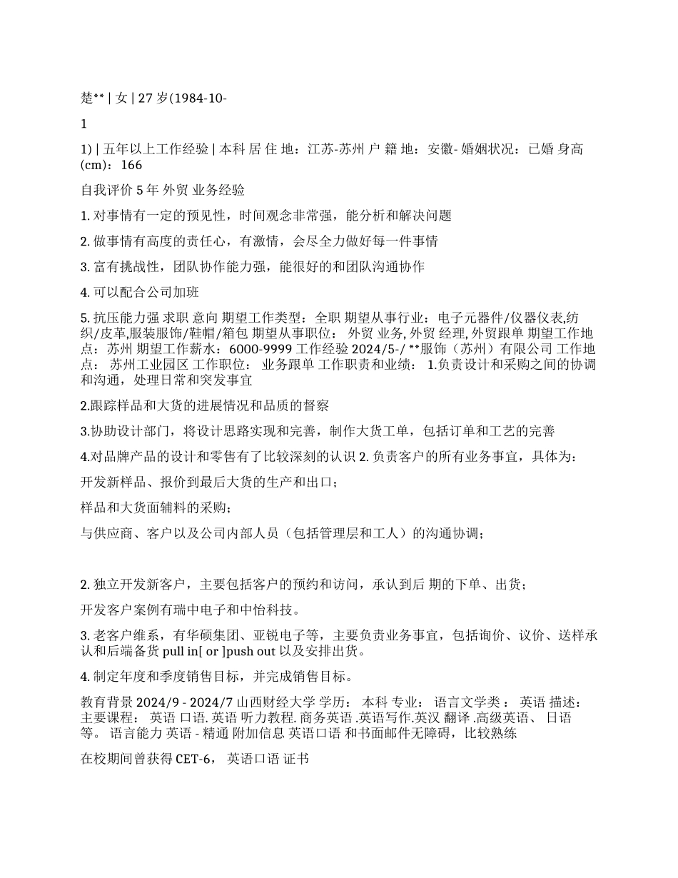 外贸业务简历范文_第1页