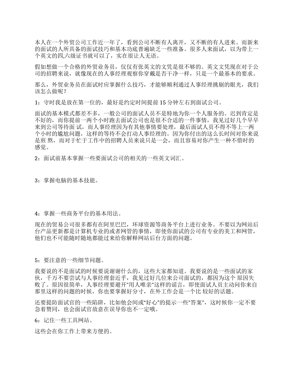外贸业务员面试技巧_第1页