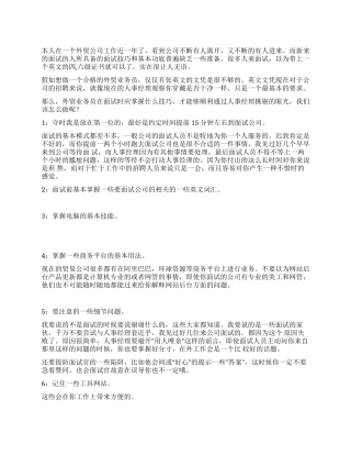 外贸业务员面试技巧