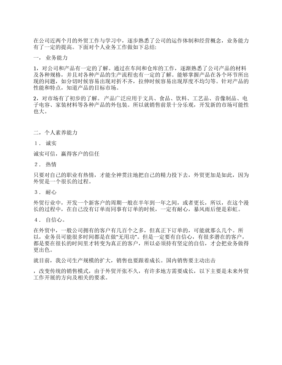 外贸个人业务工作总结_第1页