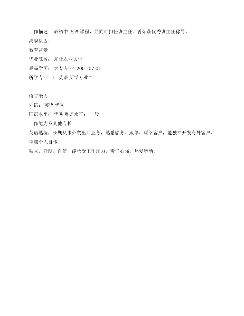 外贸个人简历范文_第2页