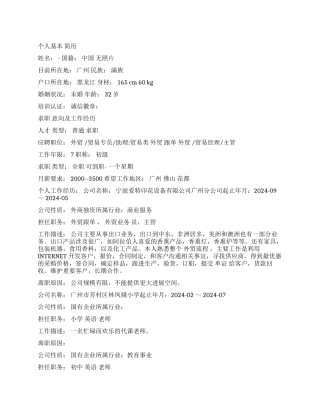 外贸个人简历范文