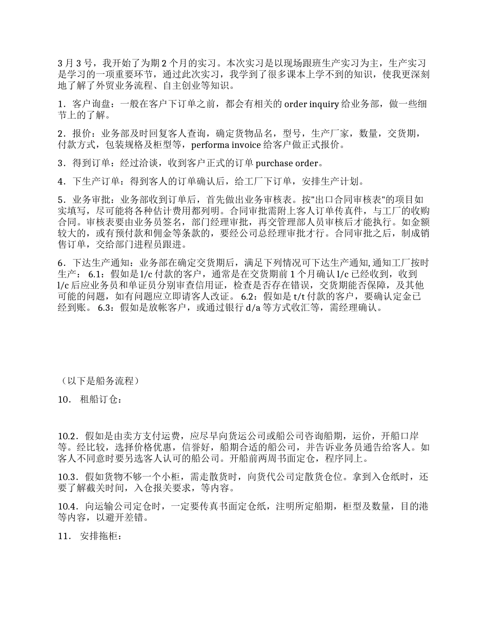 外贸业务跟单员实习报告_第2页