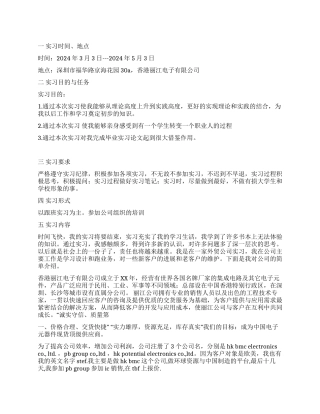 外贸业务跟单员实习报告