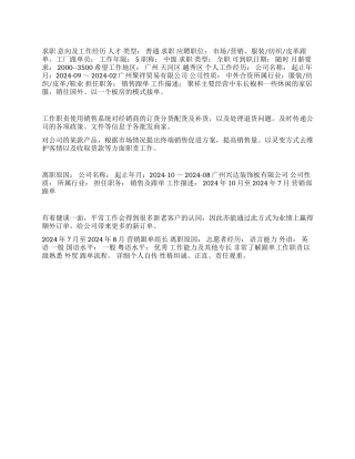 外贸业务跟单个人简历范文