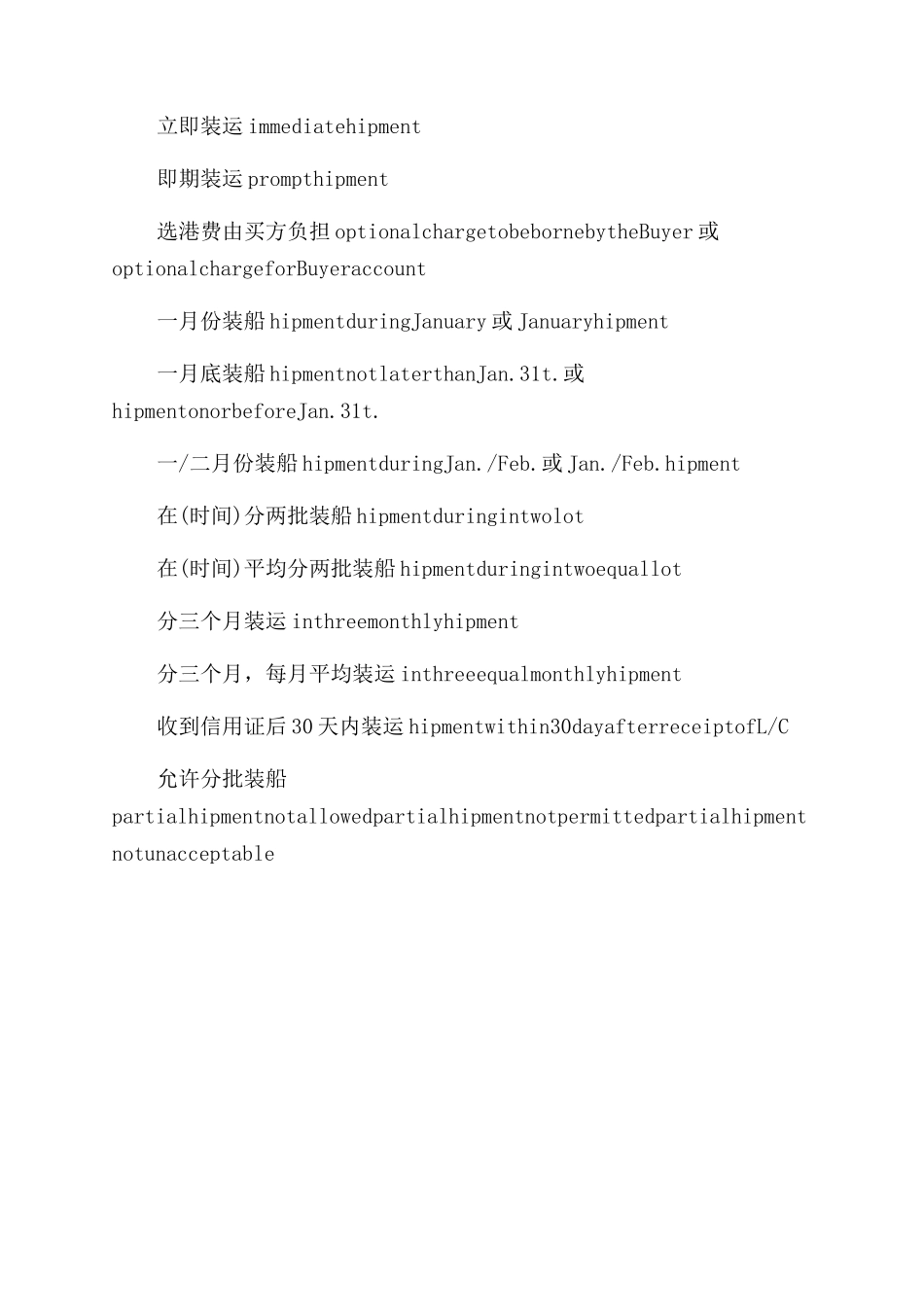外贸中有关交货条件的词汇_第2页