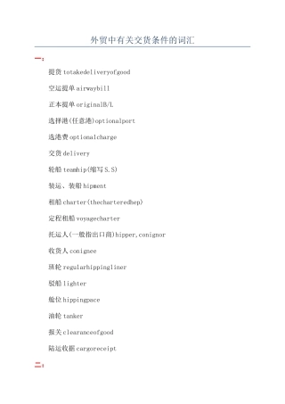 外贸中有关交货条件的词汇