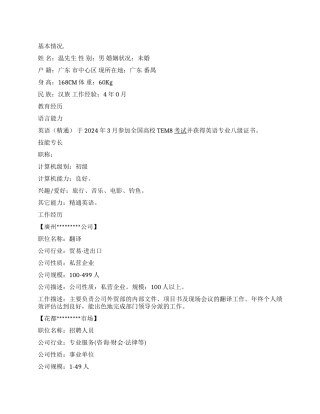 外贸人员个人简历