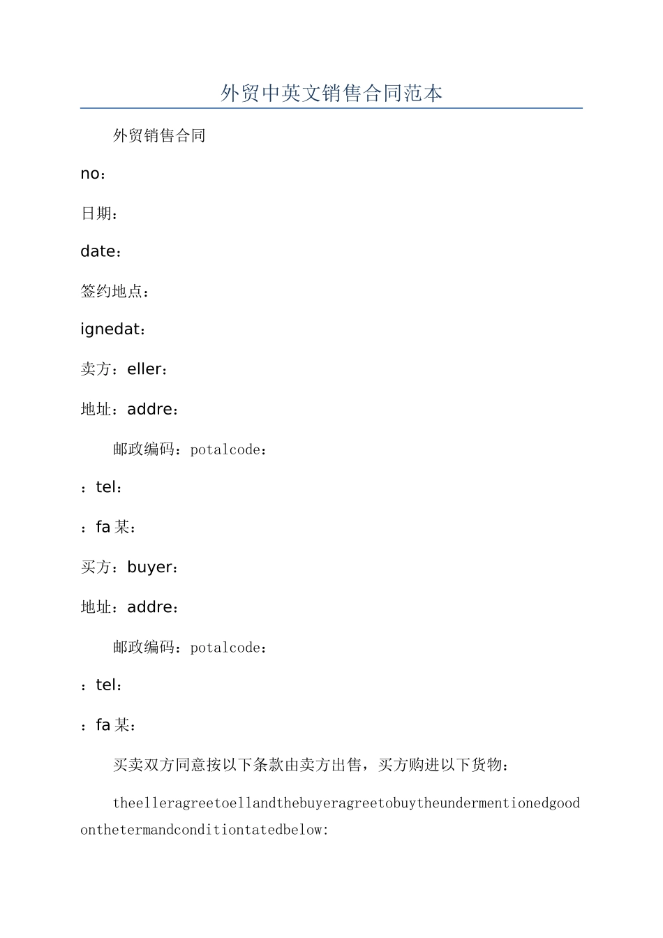 外贸中英文销售合同范本_第1页