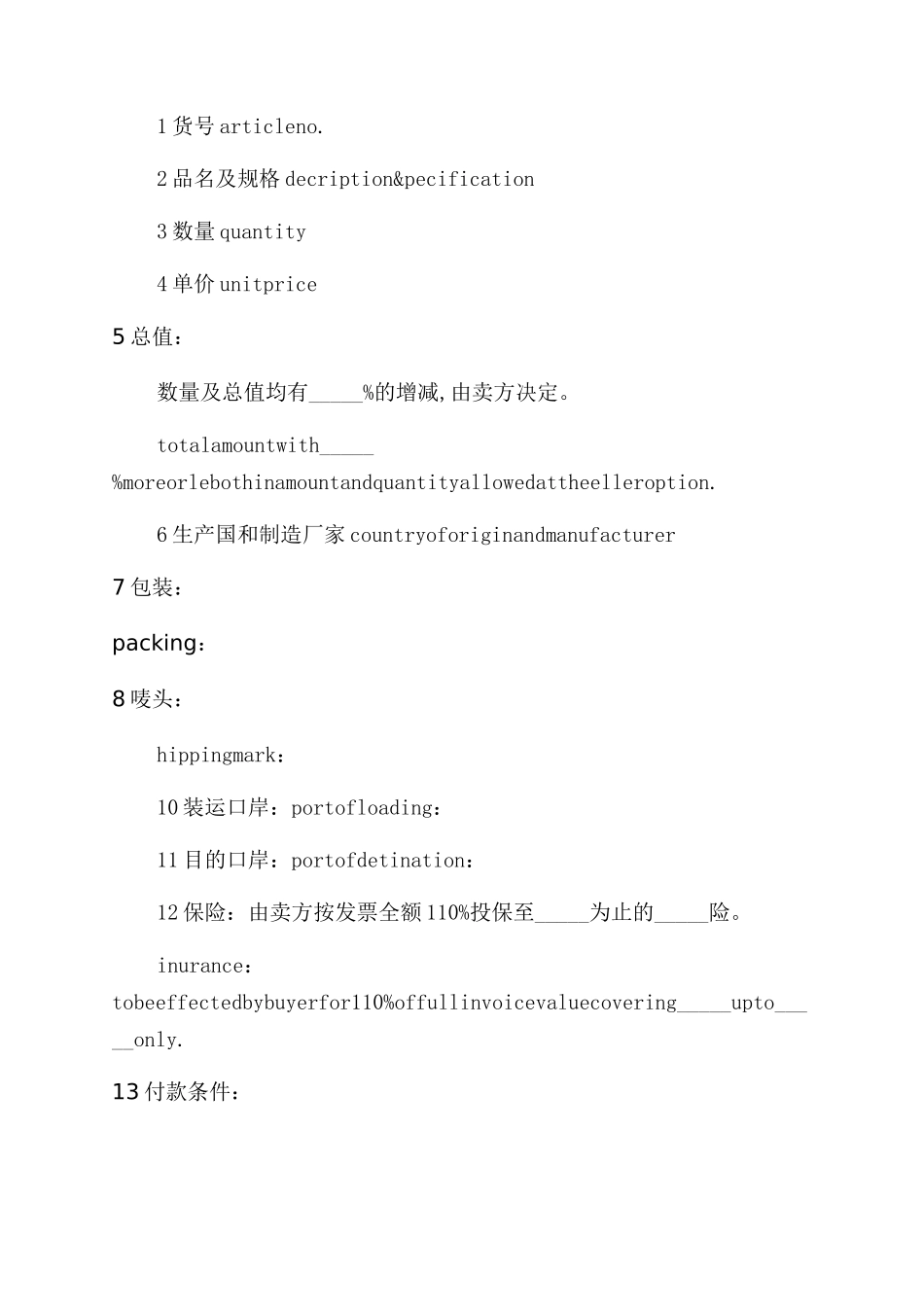 外贸中英文销售合同范本_第2页